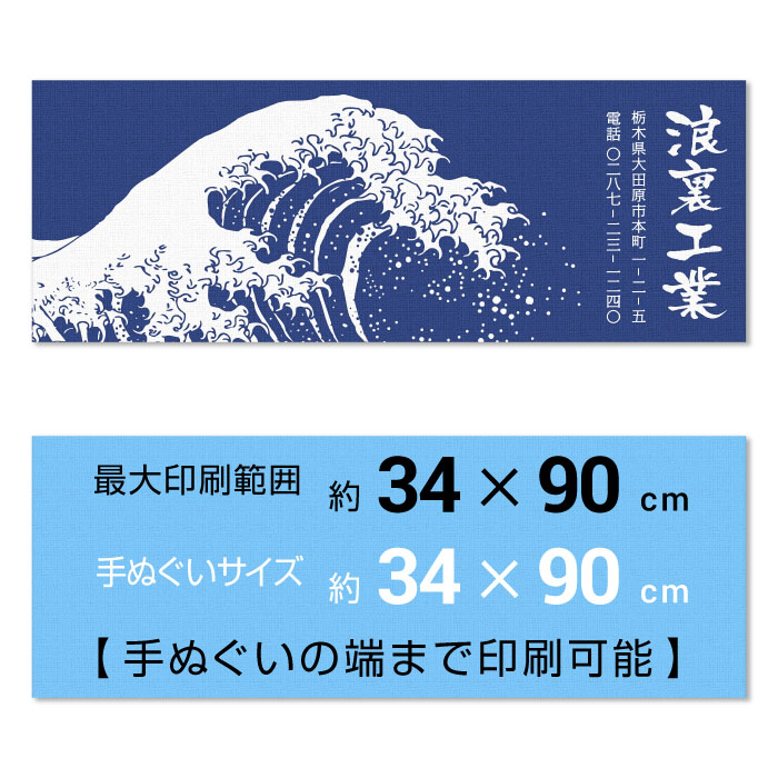 オリジナル手ぬぐい　岡　全面印刷の商品サムネイル画像1