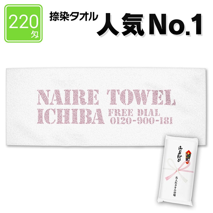 捺染タオル　220匁の商品サムネイル画像1